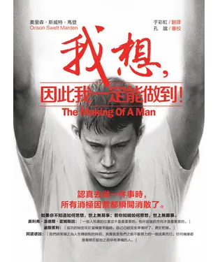 書封 我想，因此我一定能做到！─認真去做一件事時，所有消極因素都瞬間消散了