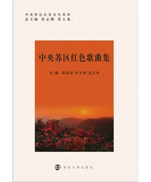 書封 中央苏区红色歌曲集