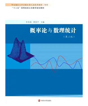 書封 概率论与数理统计