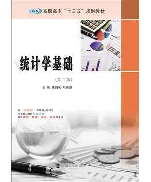 書封 统计学基础