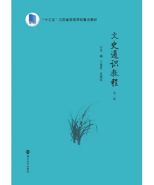 書封 文史通识教程