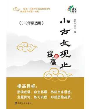 書封 小古文观止：提高篇