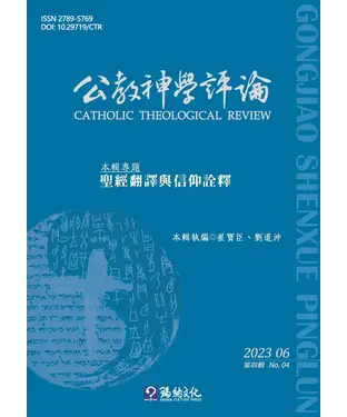 書封 公教神學評論NO．4