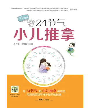 書封 24节气小儿推拿
