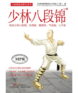 書封 少林八段锦