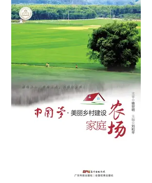 書封 家庭农场