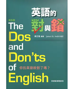 書封 英語的對與錯