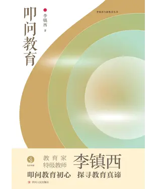 書封 叩问教育