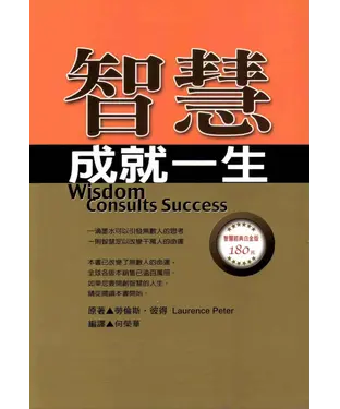 書封 智慧成就一生