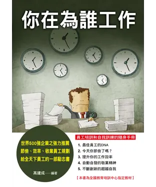 書封 你在為誰工作