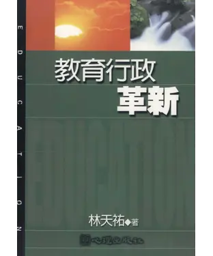 書封 教育行政革新