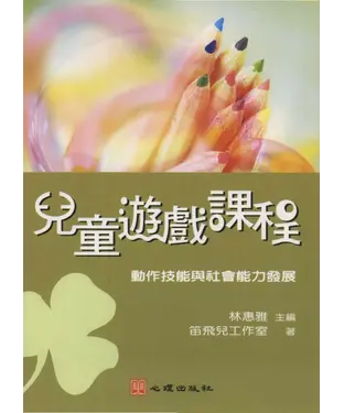書封 兒童遊戲課程