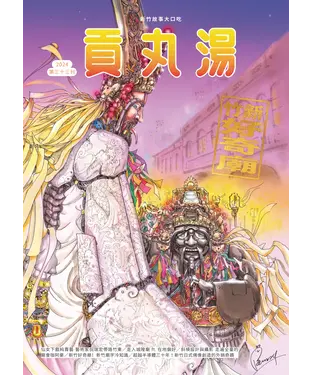 書封 貢丸湯NO‧33