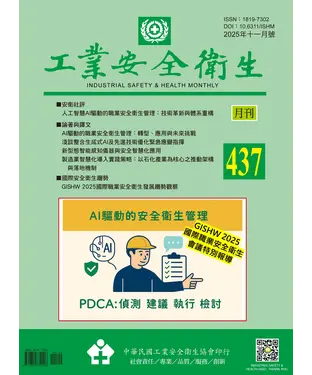 書封 工業安全衛生月刊NO．437