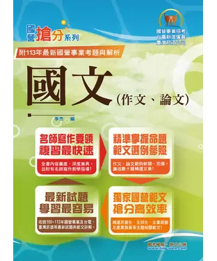 書封 國文（作文、論文）