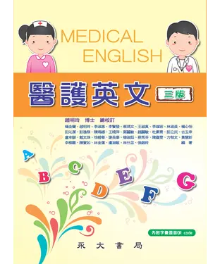 書封 醫護英文