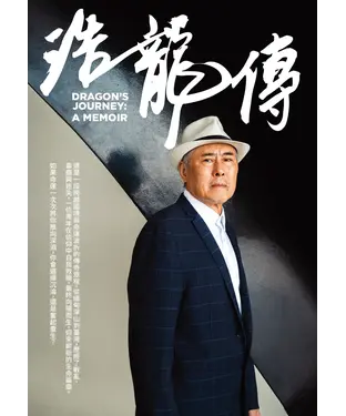 書封 浩龍傳