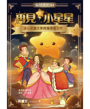 書封 再見，小星星