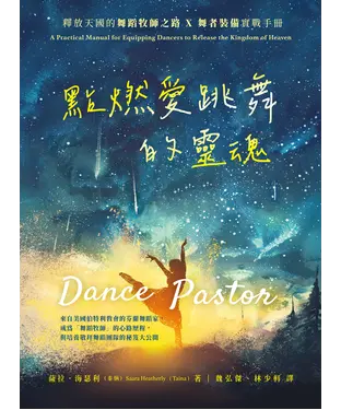 書封 點燃愛跳舞的靈魂
