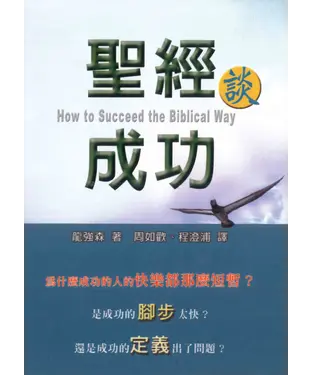 書封 聖經談成功