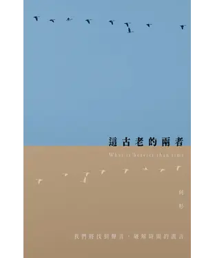 書封 這古老的兩者