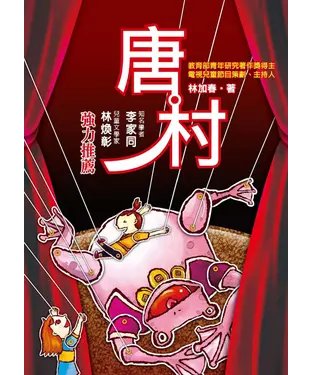 書封 唐村