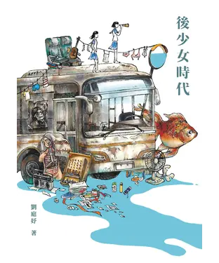 書封 後少女時代