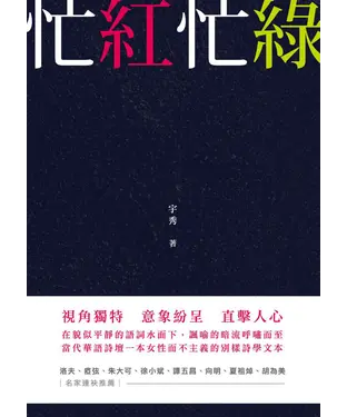 書封 忙紅忙綠