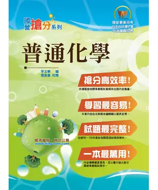 書封 普通化學