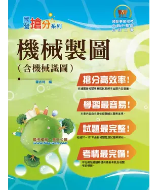 書封 機械製圖（含機械識圖）