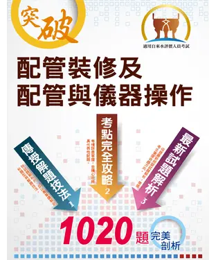 書封 配管裝修及配管與儀器操作
