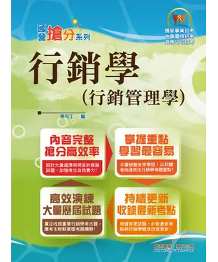 書封 行銷學（行銷管理學）