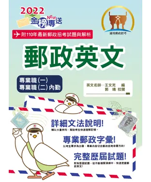書封 郵政英文