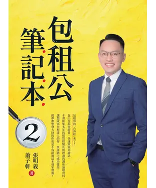 書封 包租公筆記本（2）