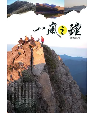 書封 山嵐之鐘