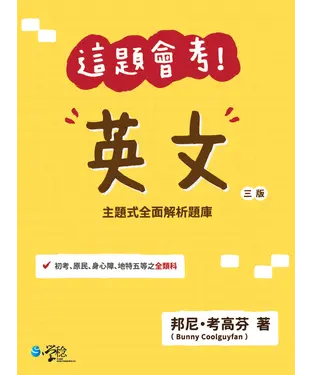 書封 這題會考！英文