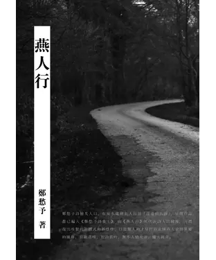 書封 燕人行