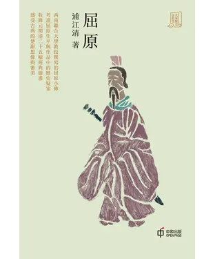 書封 屈原