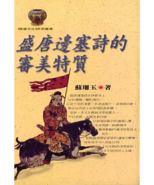 書封 盛唐邊塞詩的審美特質